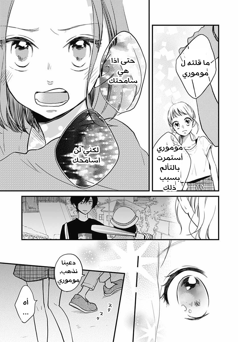 Motosaya: Chapter 5 - Page 9