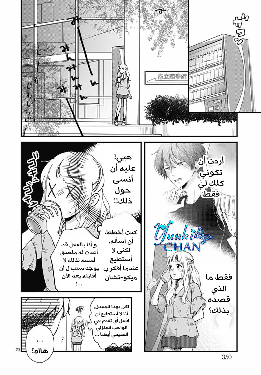 Motosaya: Chapter 5 - Page 13