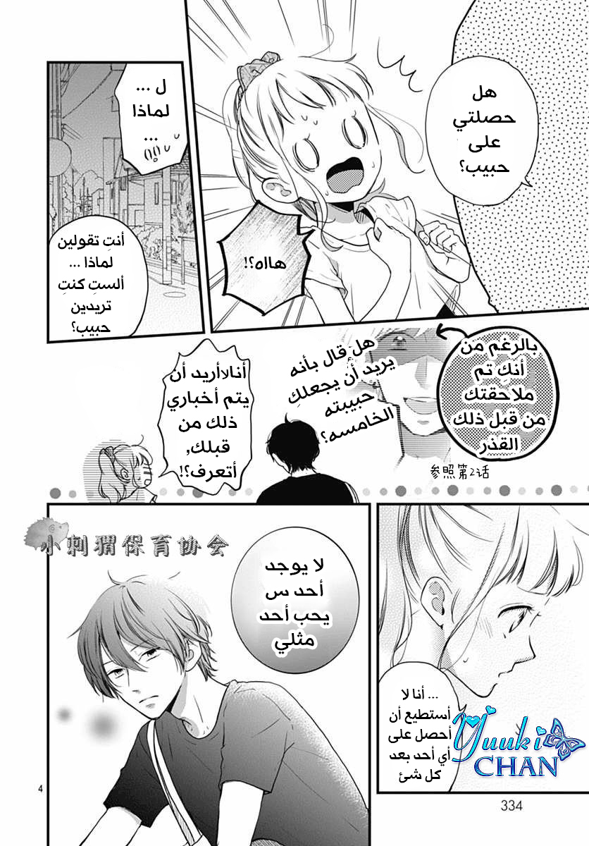 Motosaya: Chapter 5 - Page 23