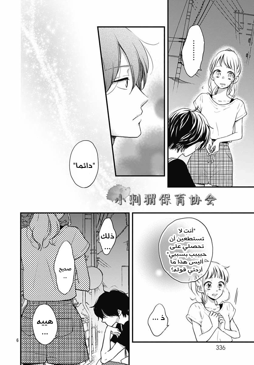 Motosaya: Chapter 5 - Page 25