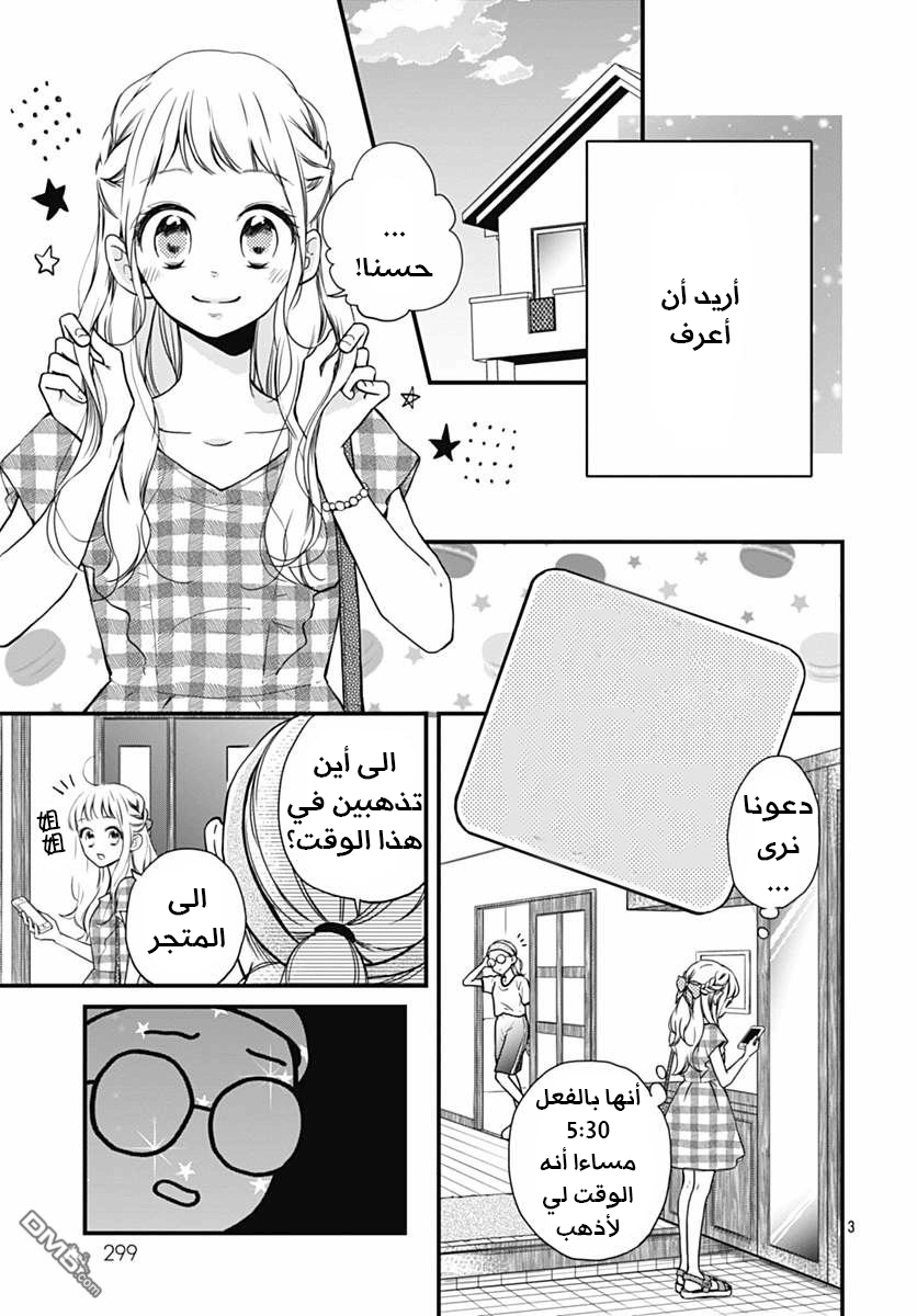 Motosaya: Chapter 6 - Page 4