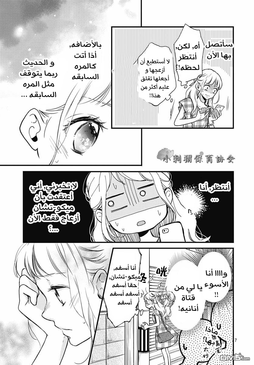 Motosaya: Chapter 6 - Page 8