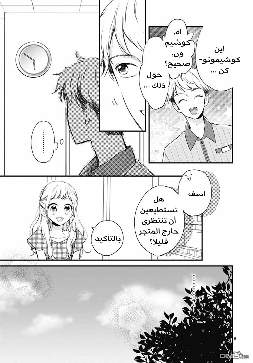 Motosaya: Chapter 6 - Page 10