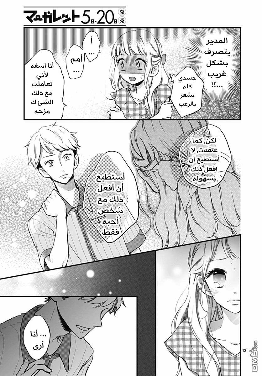 Motosaya: Chapter 6 - Page 14