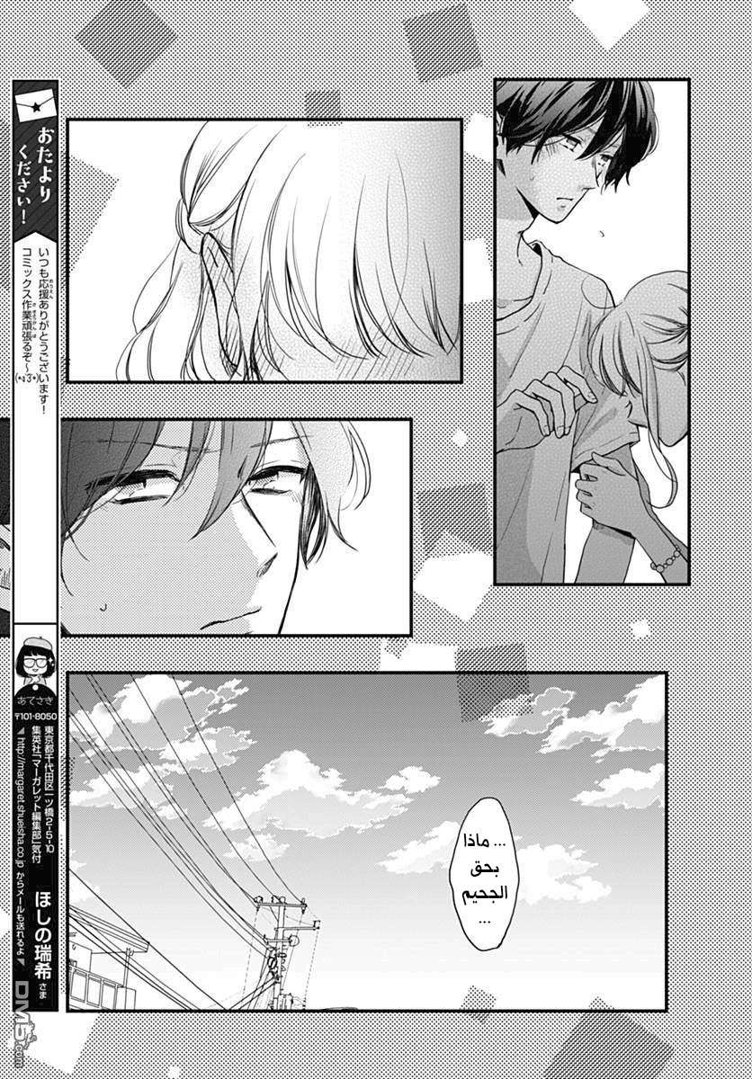 Motosaya: Chapter 7 - Page 5