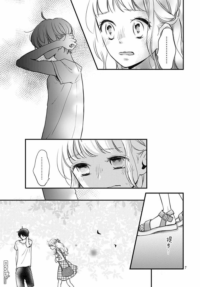 Motosaya: Chapter 7 - Page 25