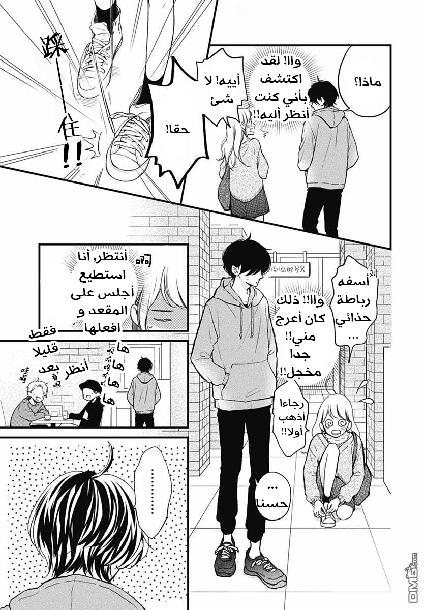 Motosaya: Chapter 8 - Page 4
