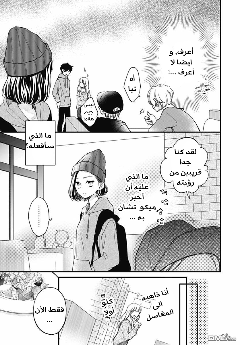 Motosaya: Chapter 8 - Page 8