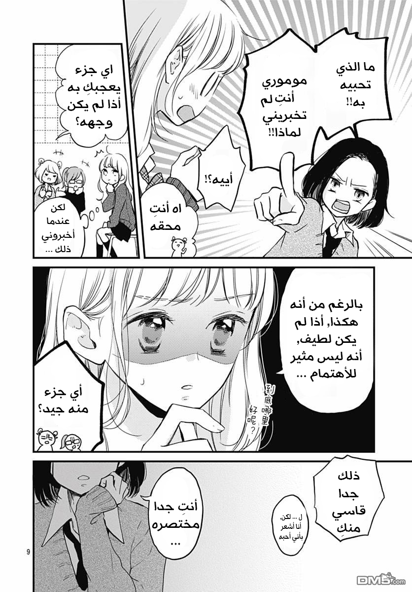 Motosaya: Chapter 8 - Page 29