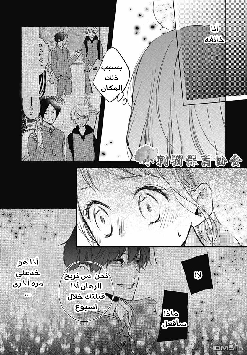Motosaya: Chapter 9 - Page 11