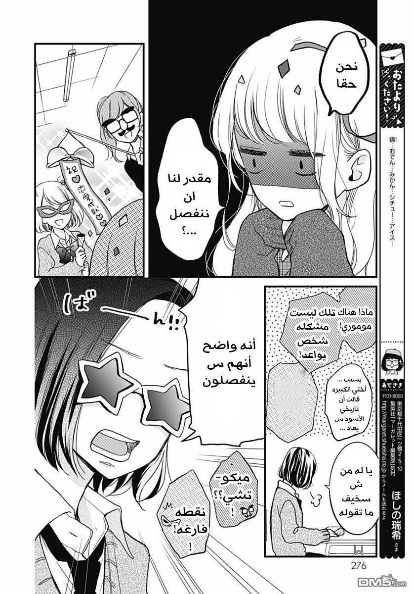 Motosaya: Chapter 9 - Page 28