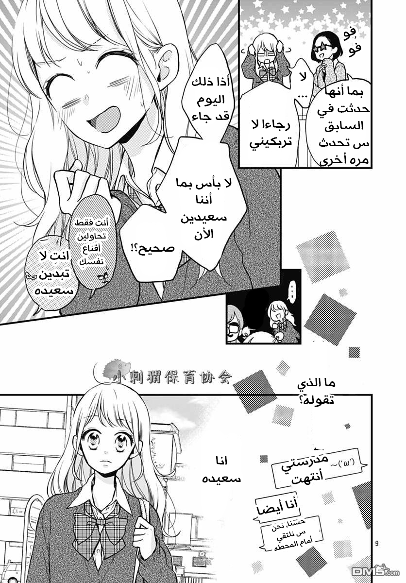 Motosaya: Chapter 9 - Page 29