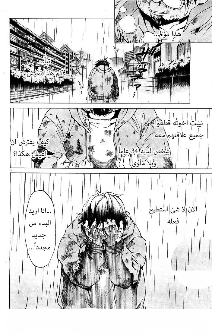 Mushoku Tensei - Isekai Ittara Honki Dasu: Chapter 1 - Page 5