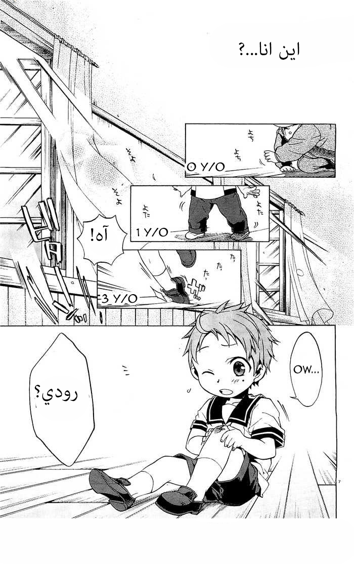 Mushoku Tensei - Isekai Ittara Honki Dasu: Chapter 1 - Page 10