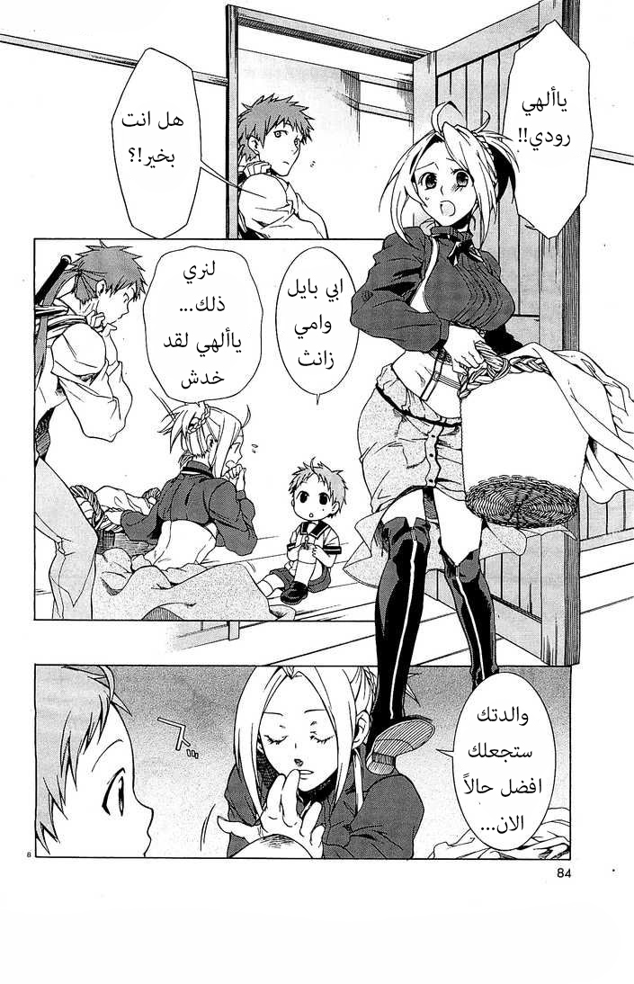 Mushoku Tensei - Isekai Ittara Honki Dasu: Chapter 1 - Page 11