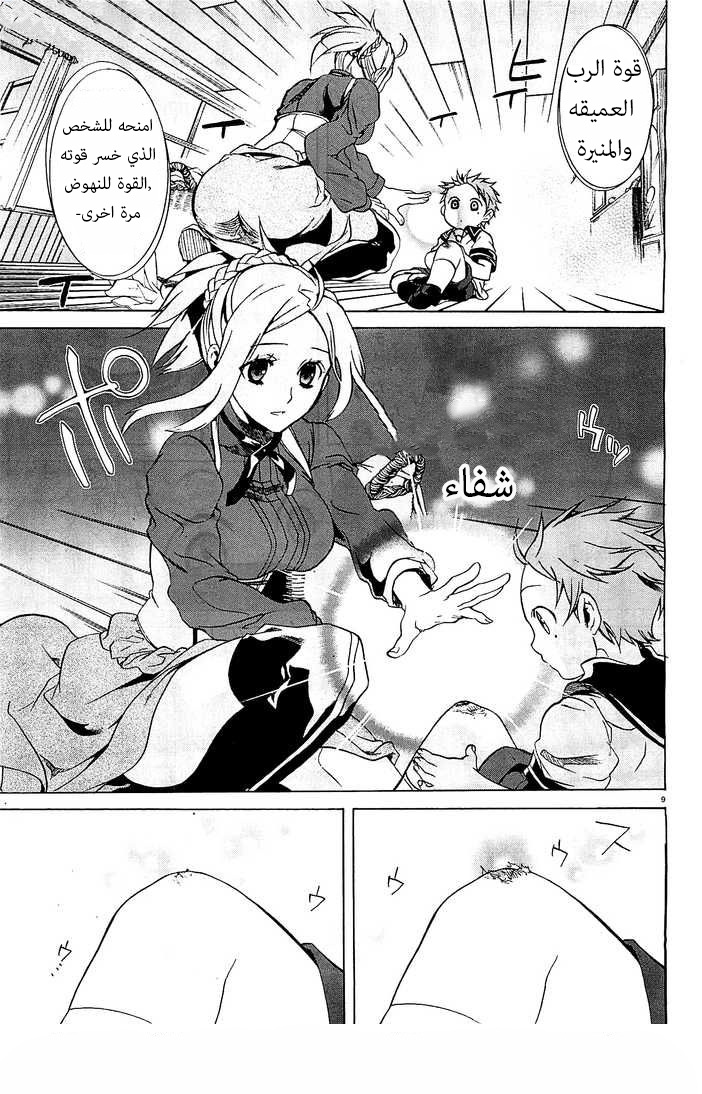 Mushoku Tensei - Isekai Ittara Honki Dasu: Chapter 1 - Page 12