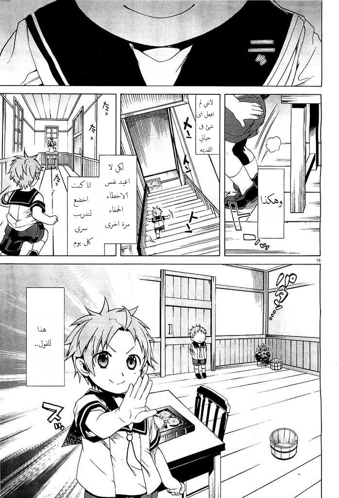Mushoku Tensei - Isekai Ittara Honki Dasu: Chapter 1 - Page 18