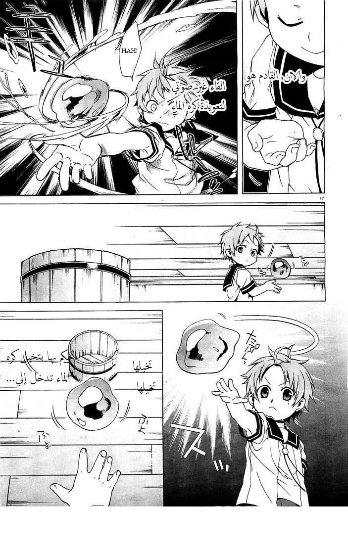 Mushoku Tensei - Isekai Ittara Honki Dasu: Chapter 1 - Page 20