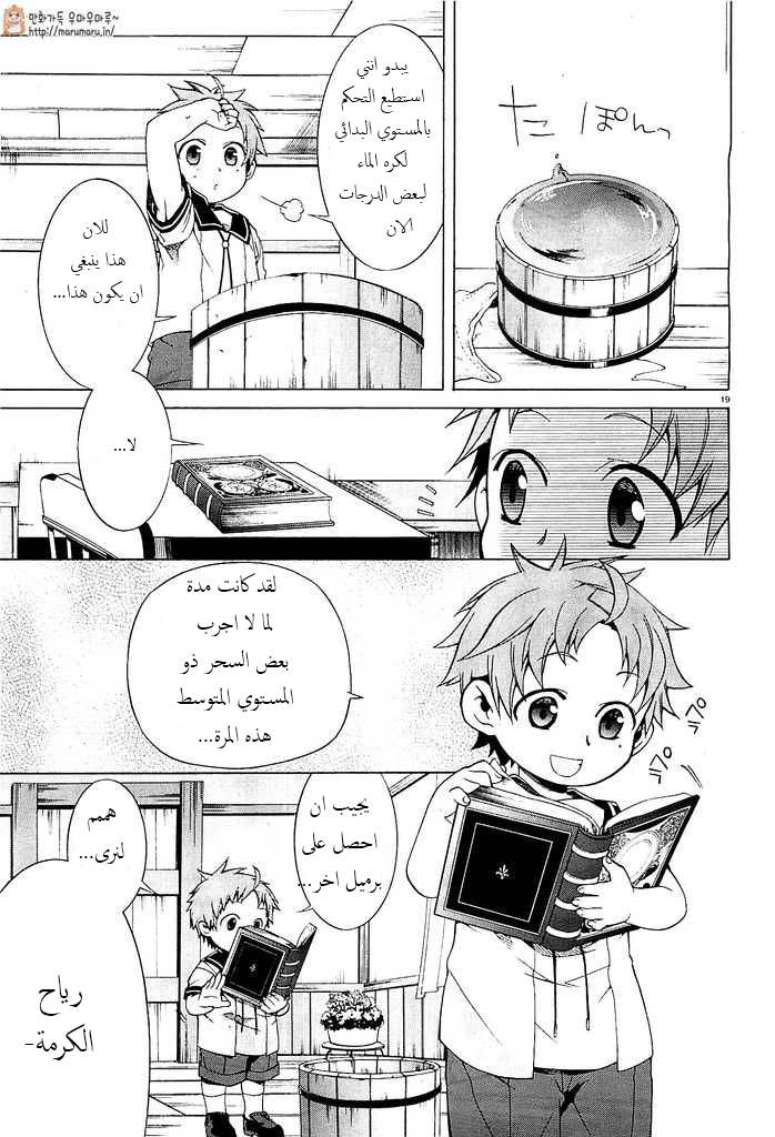 Mushoku Tensei - Isekai Ittara Honki Dasu: Chapter 1 - Page 22