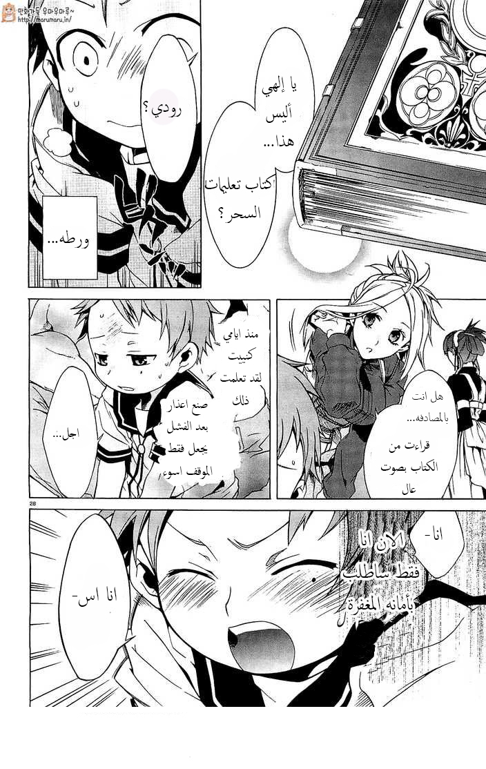 Mushoku Tensei - Isekai Ittara Honki Dasu: Chapter 1 - Page 30