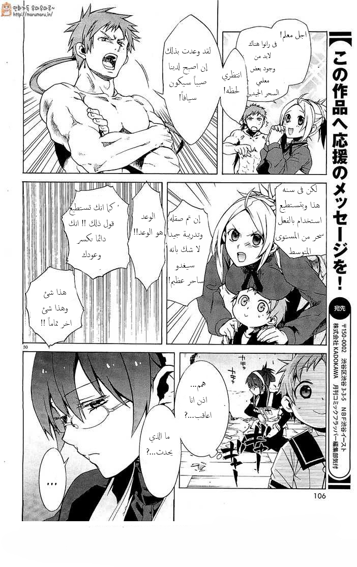 Mushoku Tensei - Isekai Ittara Honki Dasu: Chapter 1 - Page 32