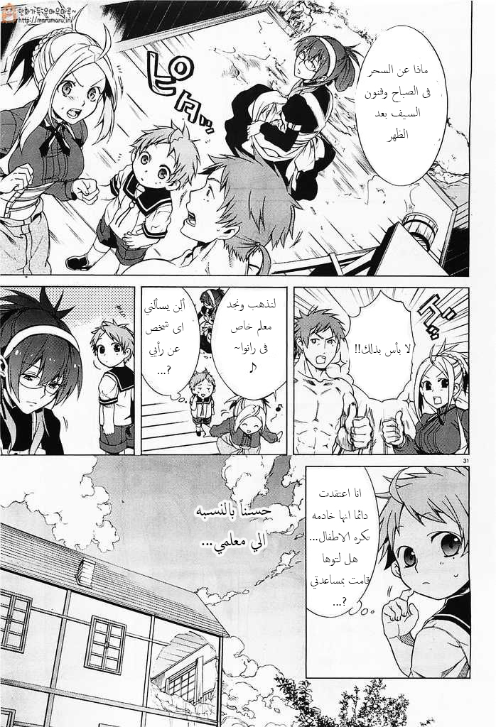 Mushoku Tensei - Isekai Ittara Honki Dasu: Chapter 1 - Page 33