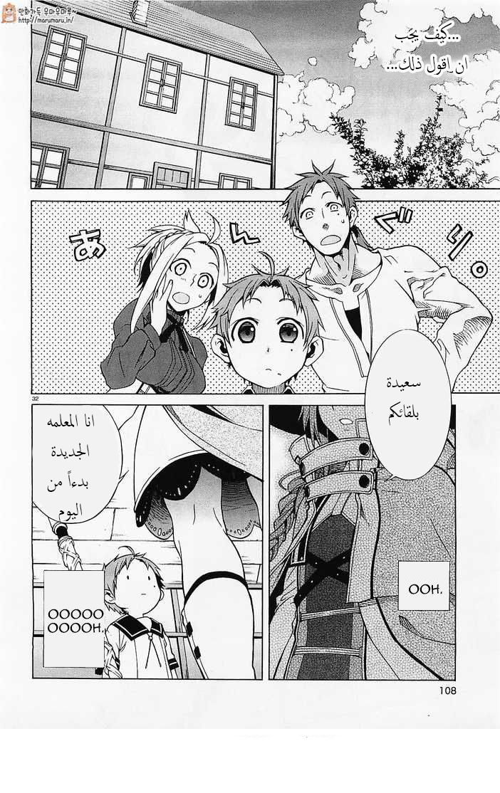 Mushoku Tensei - Isekai Ittara Honki Dasu: Chapter 1 - Page 34