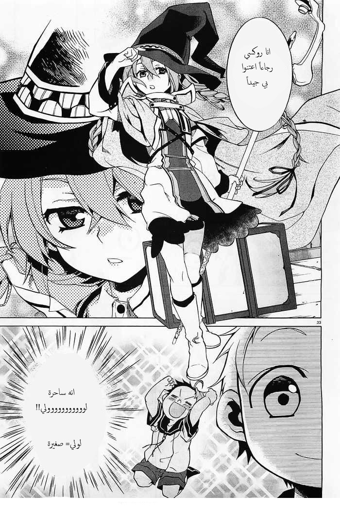 Mushoku Tensei - Isekai Ittara Honki Dasu: Chapter 1 - Page 35