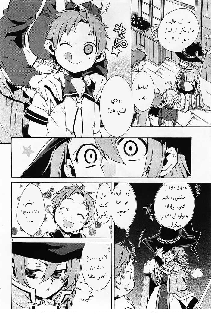 Mushoku Tensei - Isekai Ittara Honki Dasu: Chapter 1 - Page 36