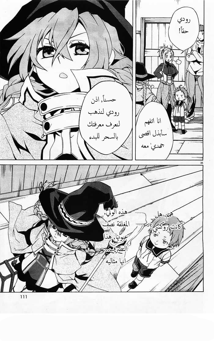Mushoku Tensei - Isekai Ittara Honki Dasu: Chapter 1 - Page 37