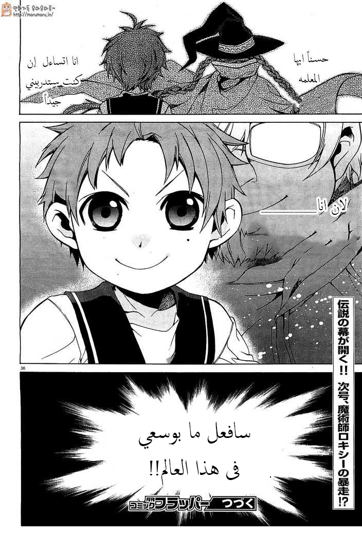 Mushoku Tensei - Isekai Ittara Honki Dasu: Chapter 1 - Page 38