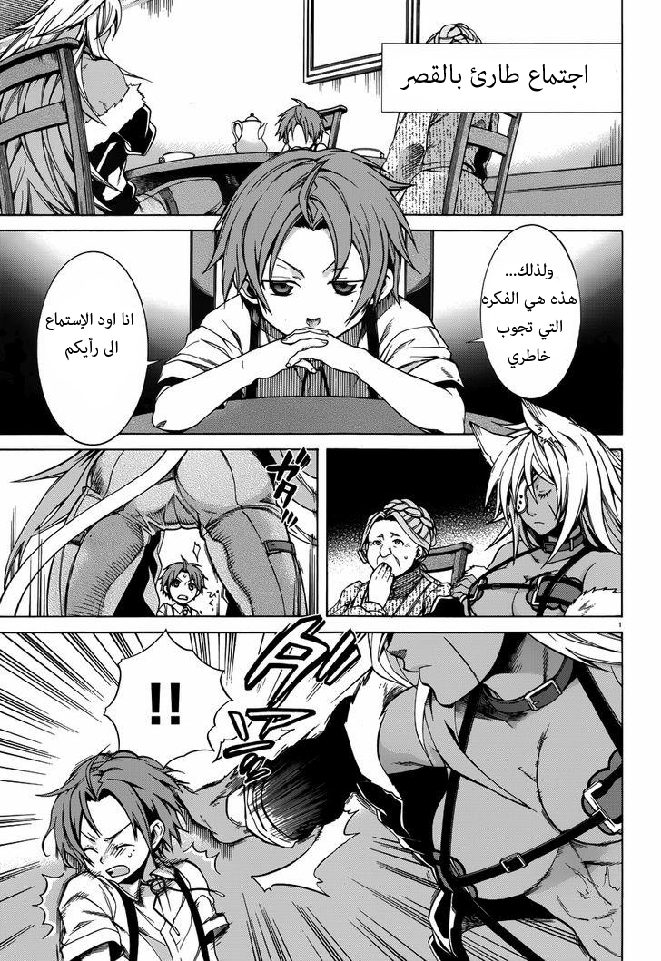 Mushoku Tensei - Isekai Ittara Honki Dasu: Chapter 10 - Page 2