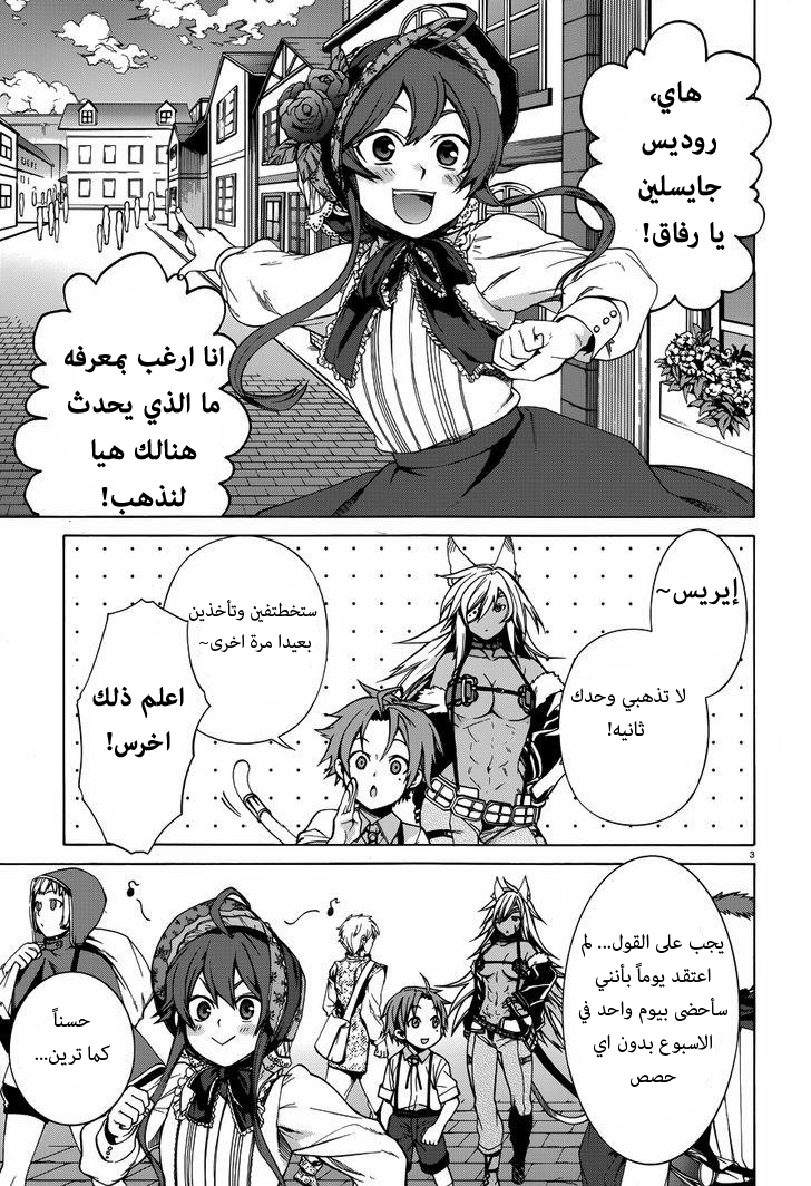 Mushoku Tensei - Isekai Ittara Honki Dasu: Chapter 10 - Page 4