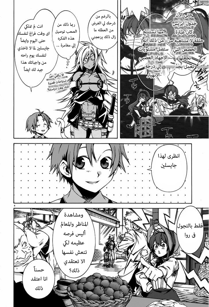 Mushoku Tensei - Isekai Ittara Honki Dasu: Chapter 10 - Page 5