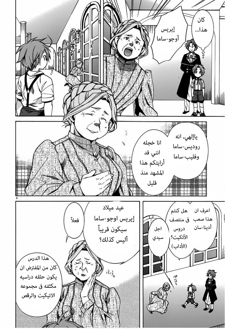 Mushoku Tensei - Isekai Ittara Honki Dasu: Chapter 10 - Page 7