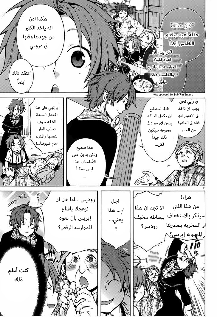 Mushoku Tensei - Isekai Ittara Honki Dasu: Chapter 10 - Page 8