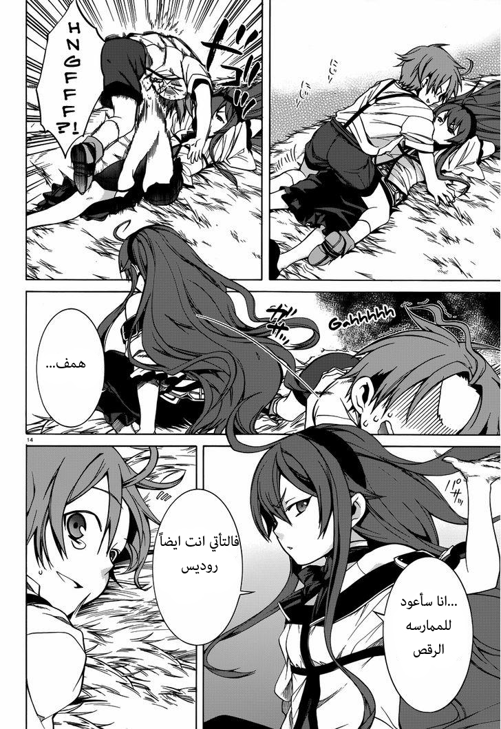 Mushoku Tensei - Isekai Ittara Honki Dasu: Chapter 10 - Page 15