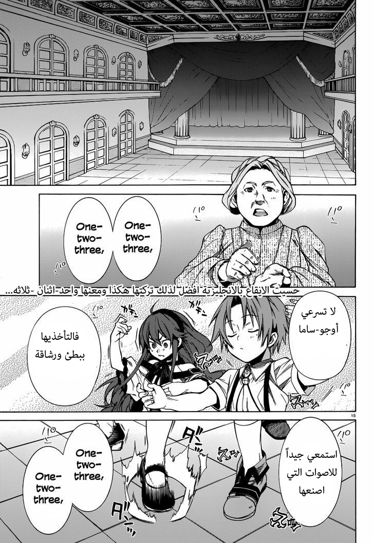 Mushoku Tensei - Isekai Ittara Honki Dasu: Chapter 10 - Page 16