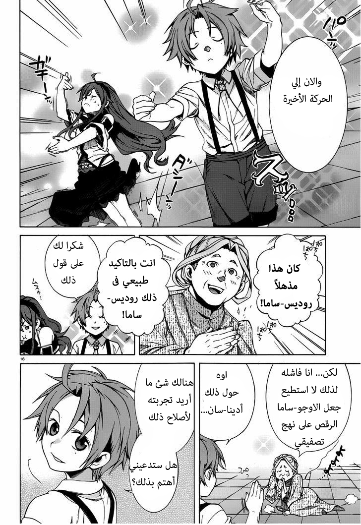 Mushoku Tensei - Isekai Ittara Honki Dasu: Chapter 10 - Page 17