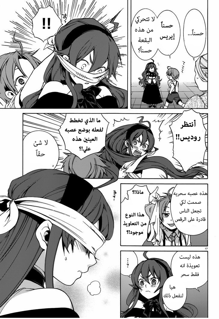 Mushoku Tensei - Isekai Ittara Honki Dasu: Chapter 10 - Page 18
