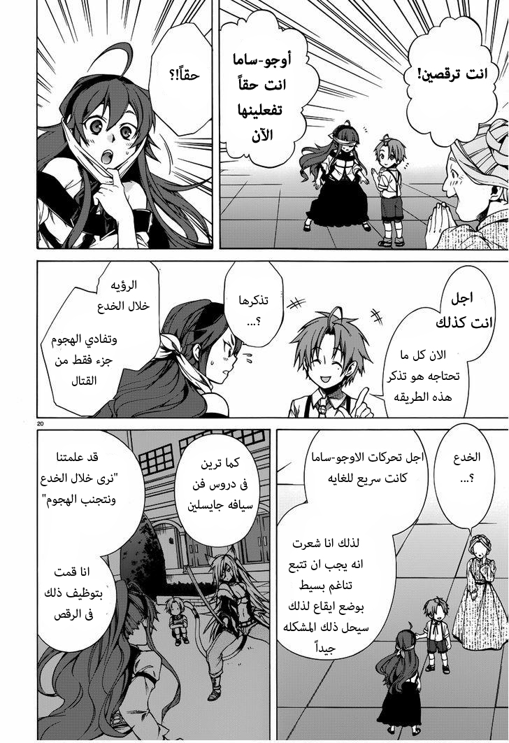 Mushoku Tensei - Isekai Ittara Honki Dasu: Chapter 10 - Page 21