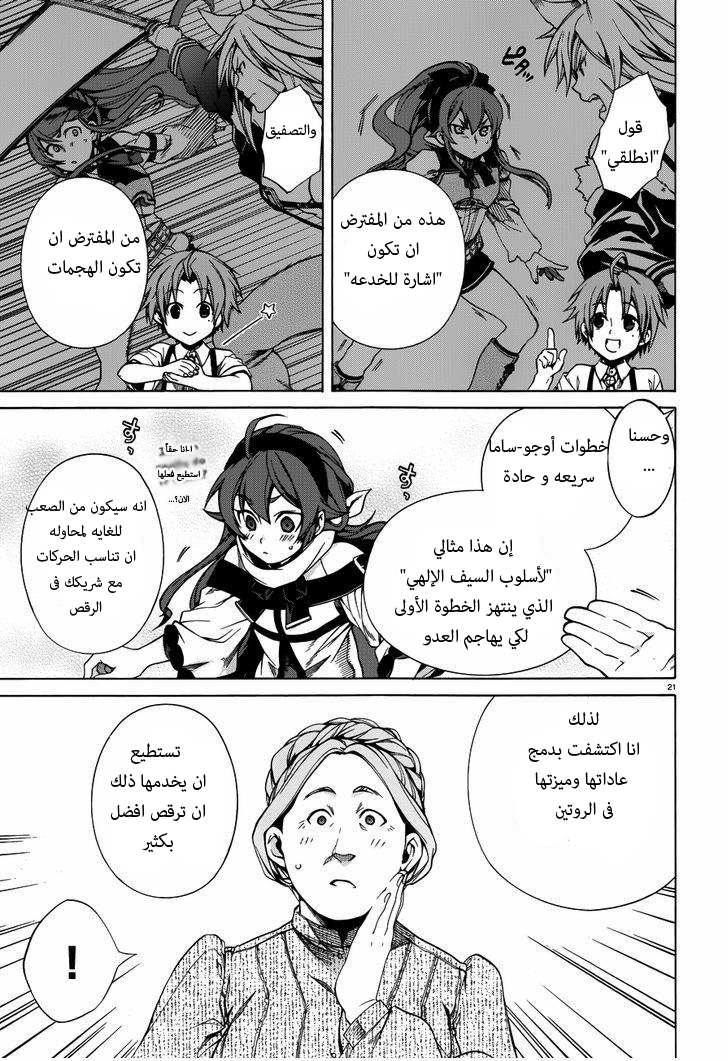 Mushoku Tensei - Isekai Ittara Honki Dasu: Chapter 10 - Page 22