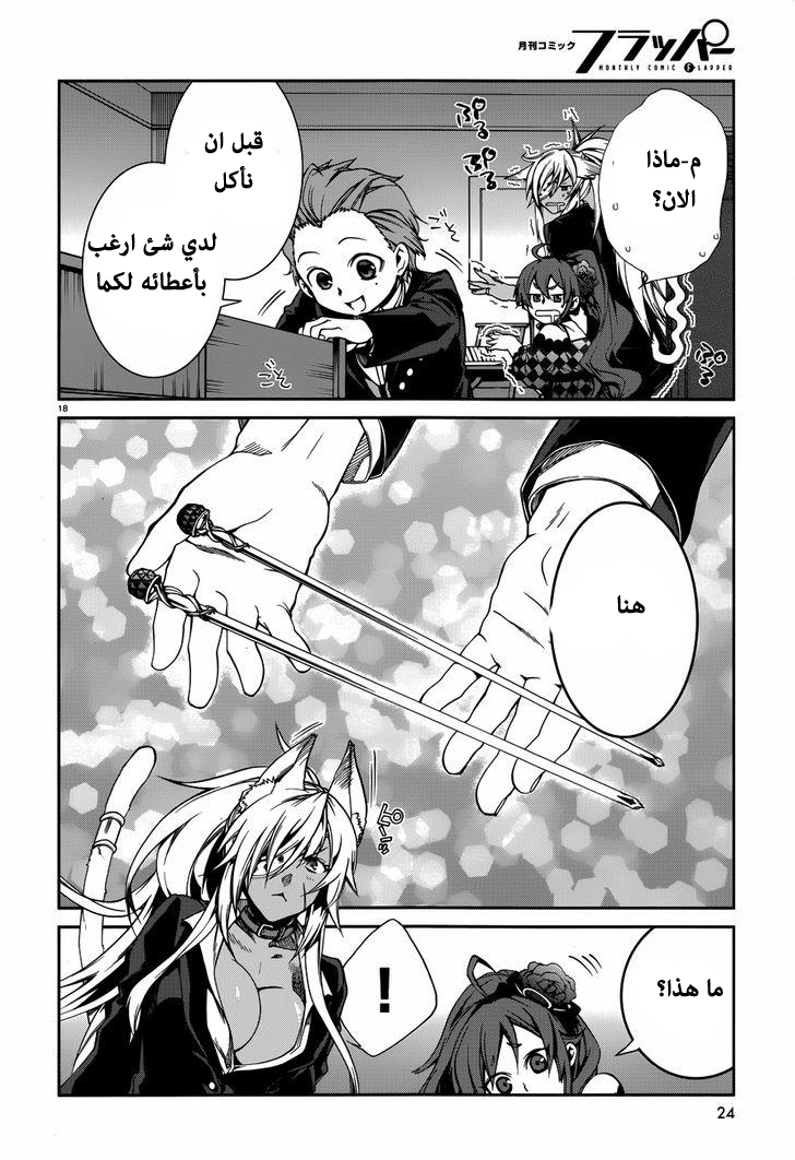 Mushoku Tensei - Isekai Ittara Honki Dasu: Chapter 11 - Page 21