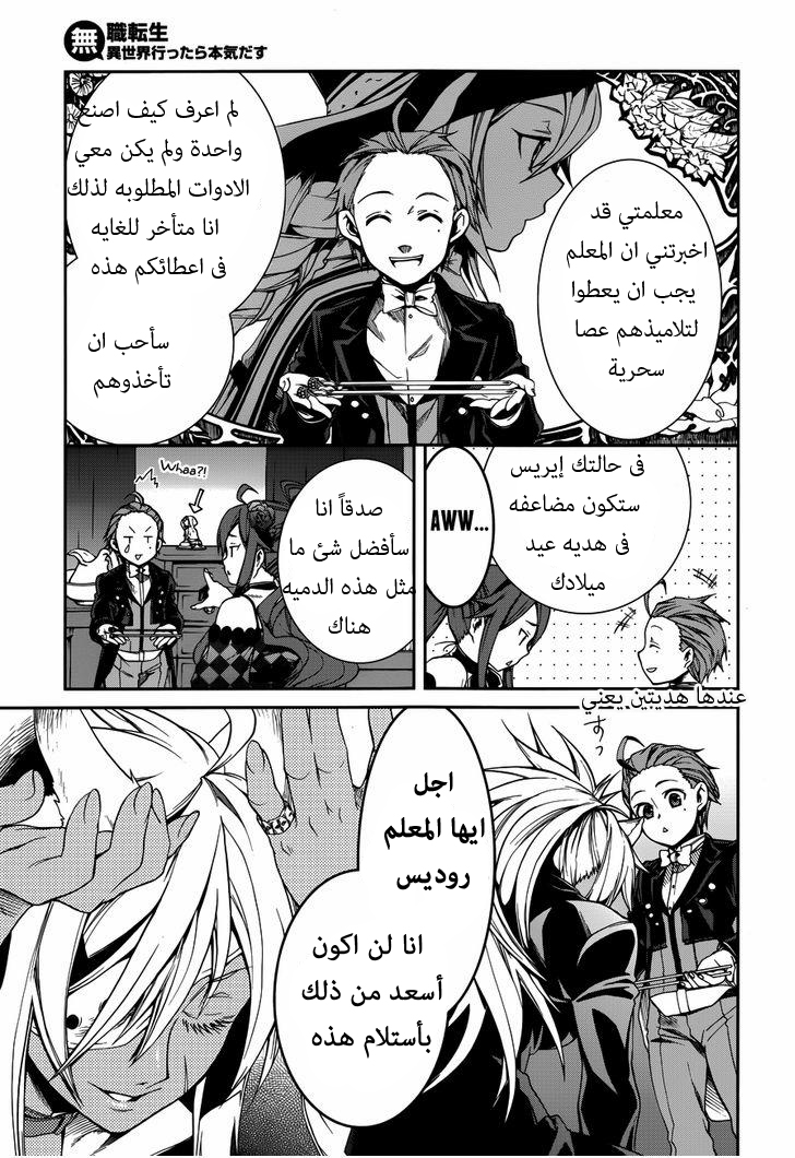 Mushoku Tensei - Isekai Ittara Honki Dasu: Chapter 11 - Page 22