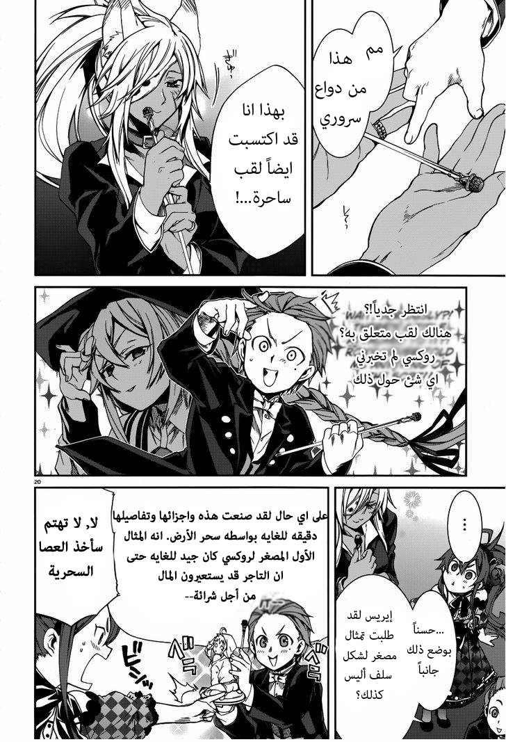 Mushoku Tensei - Isekai Ittara Honki Dasu: Chapter 11 - Page 23