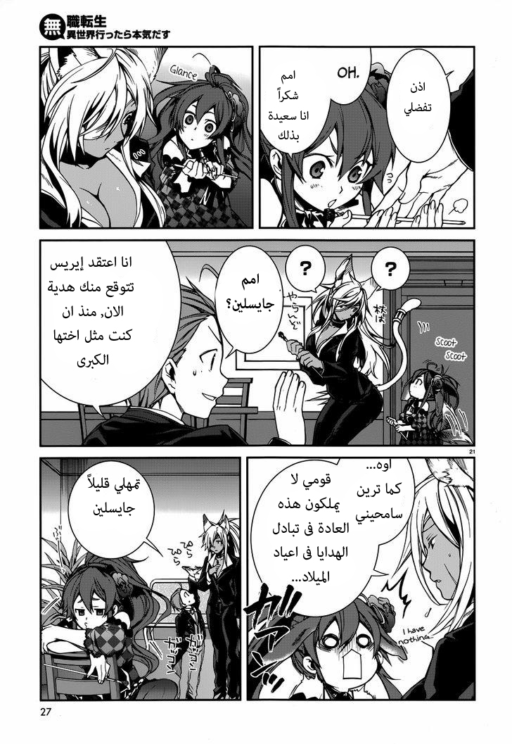 Mushoku Tensei - Isekai Ittara Honki Dasu: Chapter 11 - Page 24