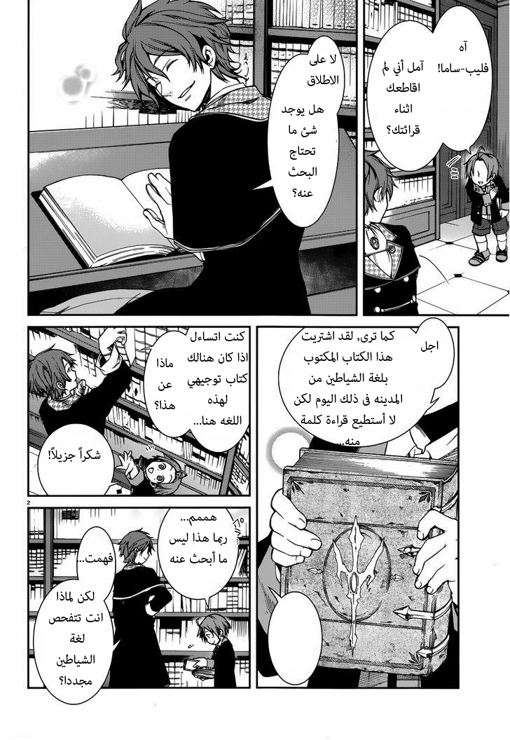 Mushoku Tensei - Isekai Ittara Honki Dasu: Chapter 12 - Page 2