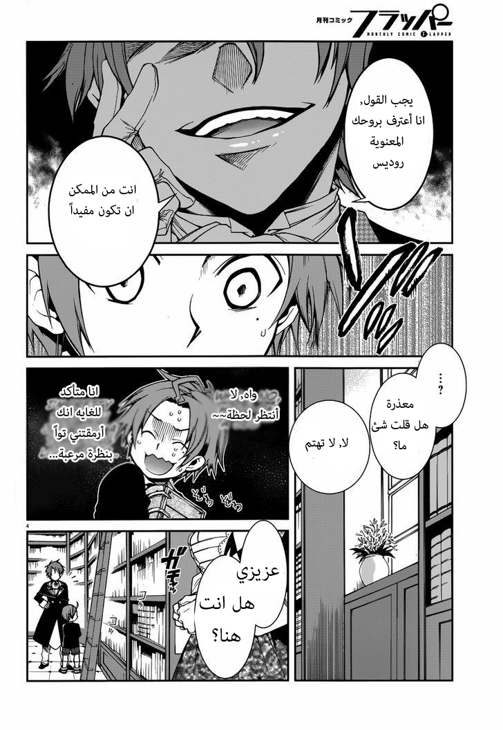 Mushoku Tensei - Isekai Ittara Honki Dasu: Chapter 12 - Page 4