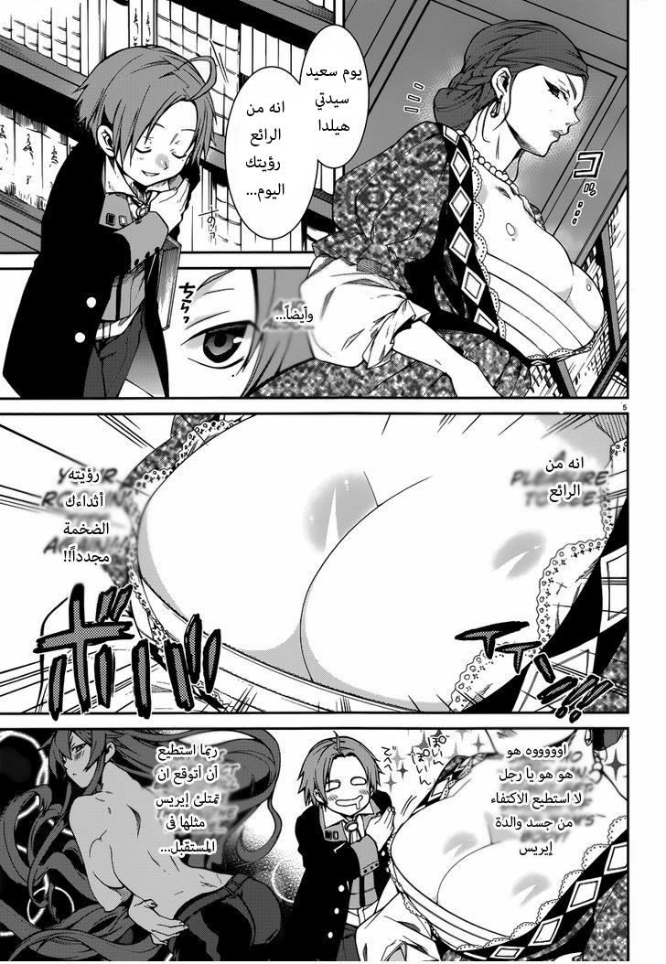 Mushoku Tensei - Isekai Ittara Honki Dasu: Chapter 12 - Page 5