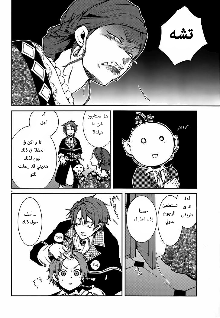Mushoku Tensei - Isekai Ittara Honki Dasu: Chapter 12 - Page 6